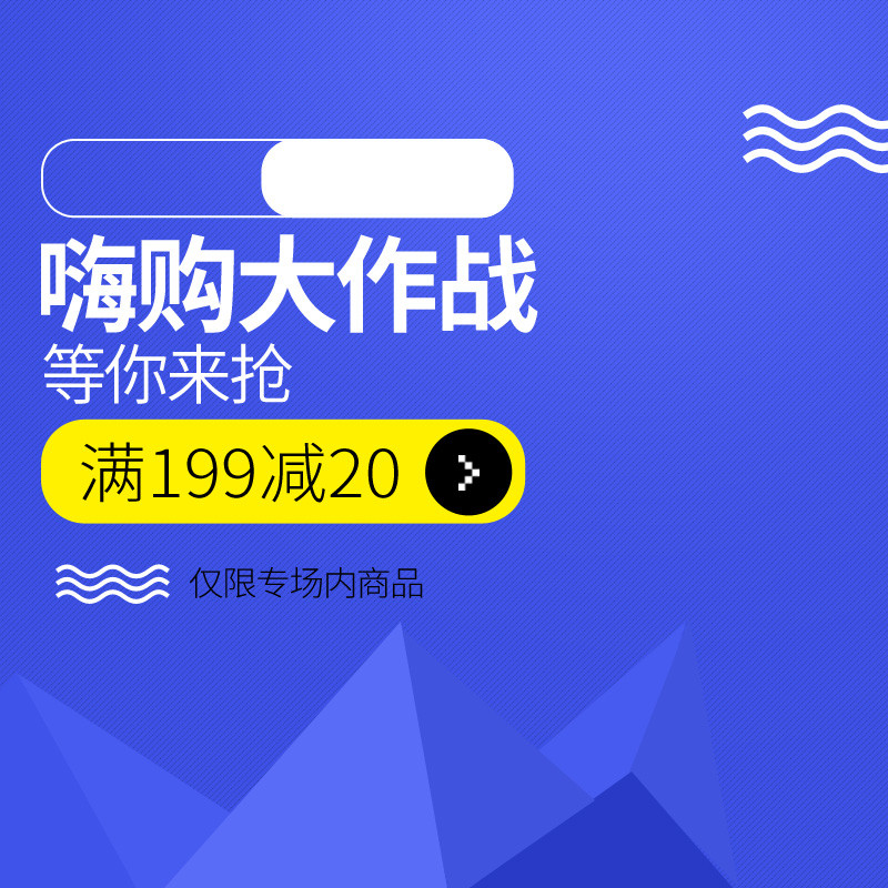 蓝色促销大战海报背景满减促销主图背景模板