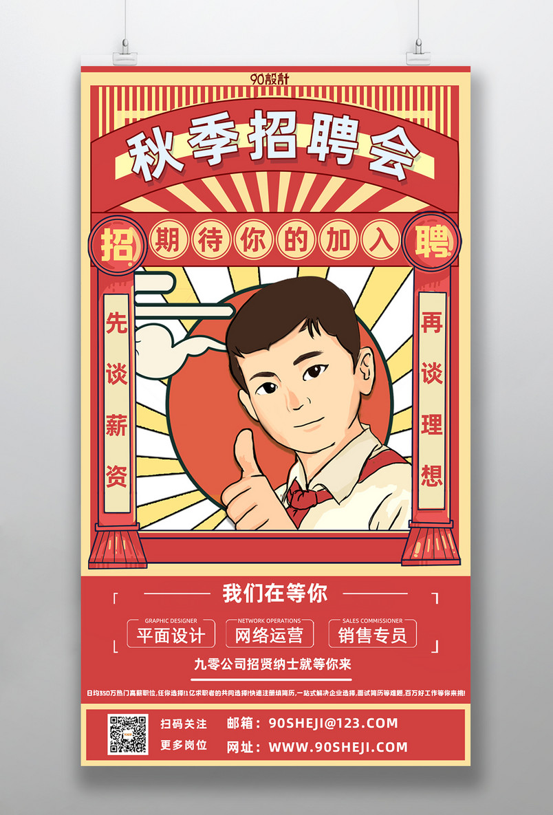 原创手绘企业招聘会创意宣传海报