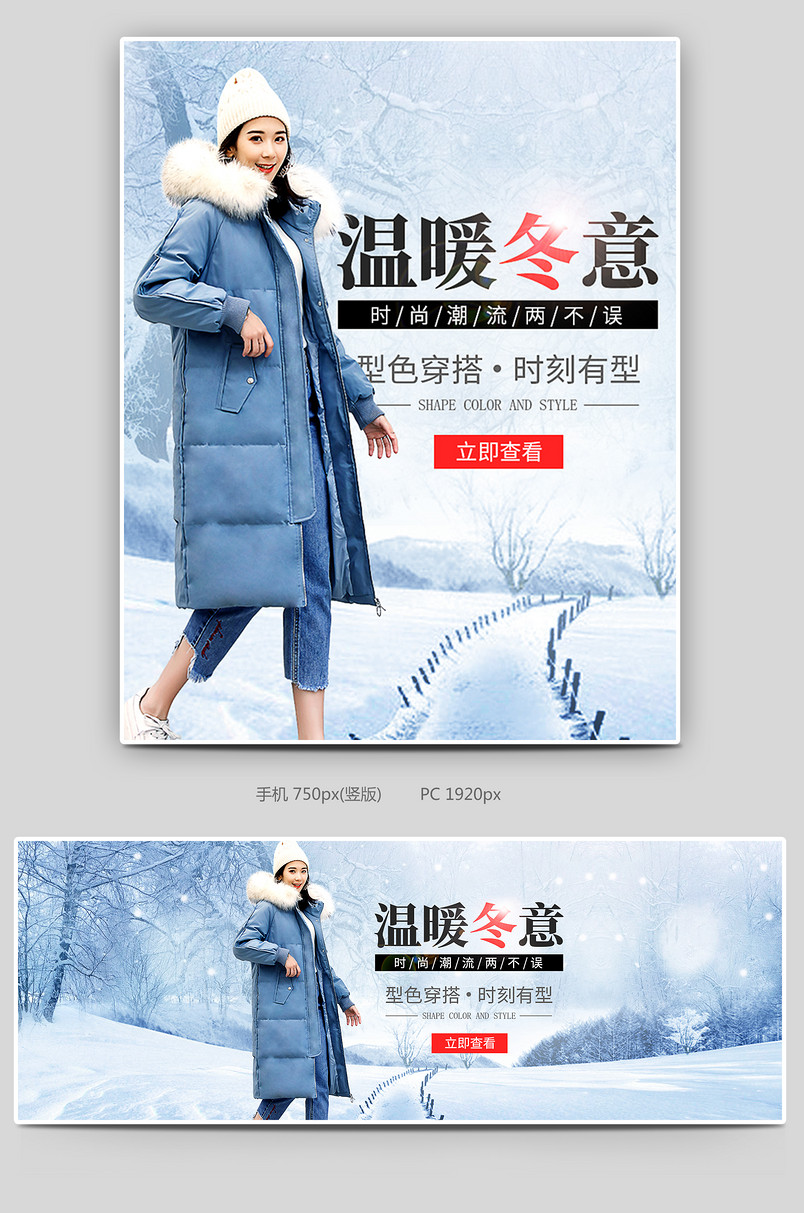 京东时尚保暖女长款羽绒服时尚甜美小清新双十一 双十二 618女装女长款羽绒服【全屏海报】