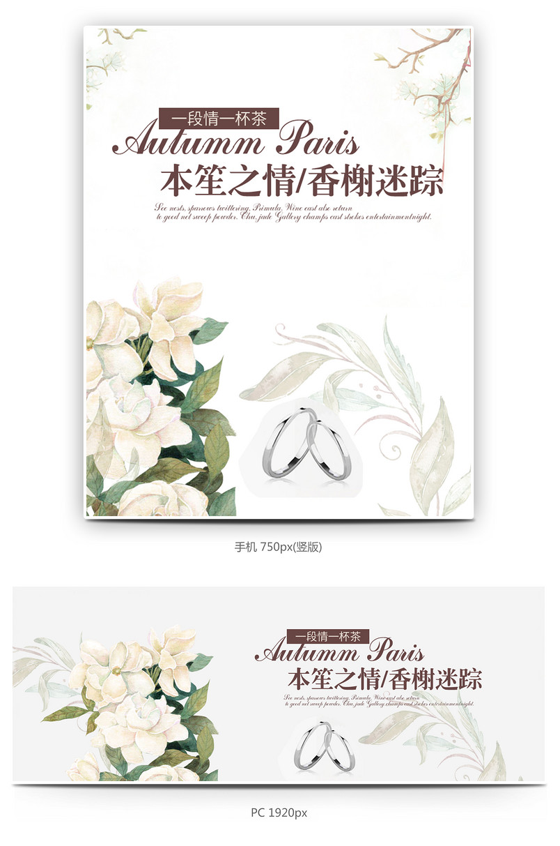 时尚唯美风春季服装配饰全屏海报