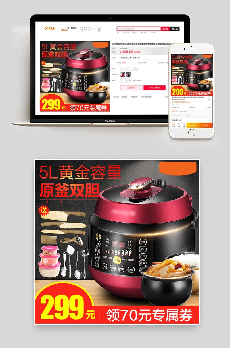 炫酷家用电器压力锅主图家用电器直通车图活动图