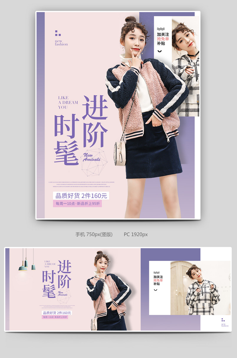 紫色简约时尚女装秋季新品上市海报设计素材