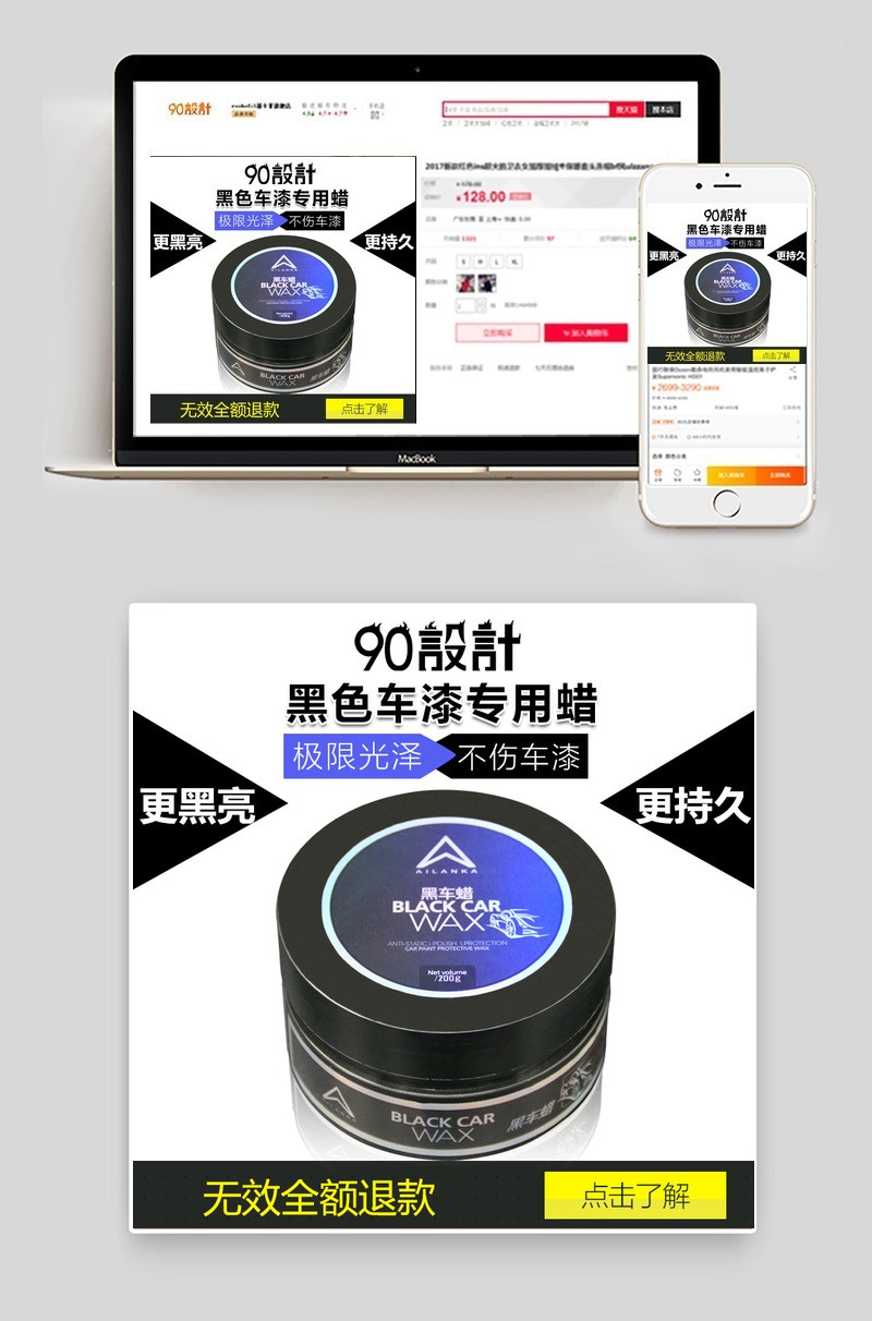 简约风汽车美容黑车蜡主图直通车活动图