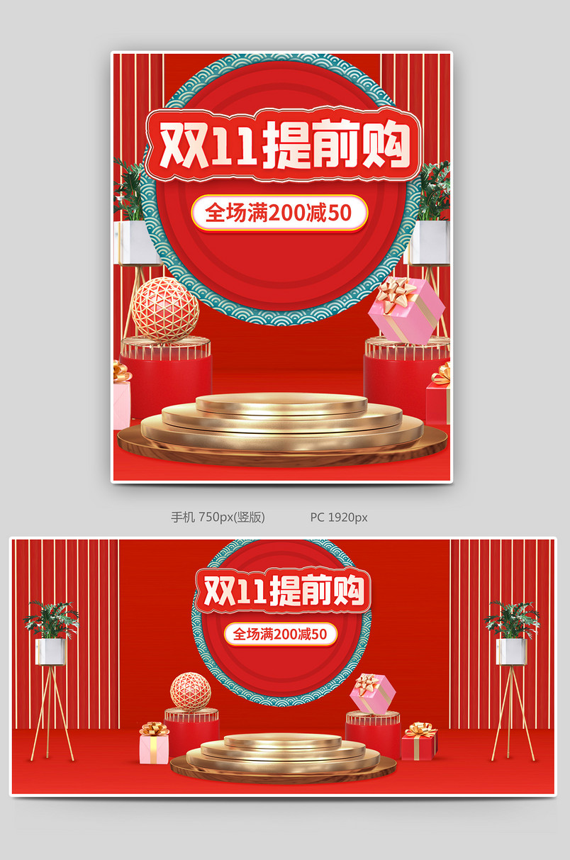 c4d红色双十一双11大促全球狂欢节盛典首页全屏海报