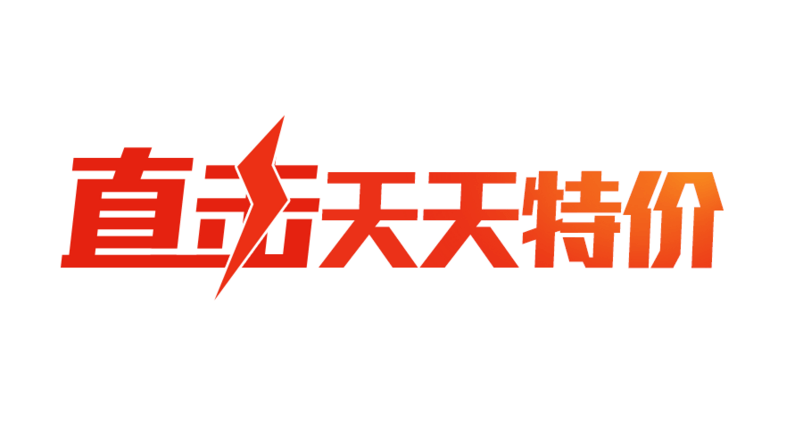 直击天天特价艺术字排版