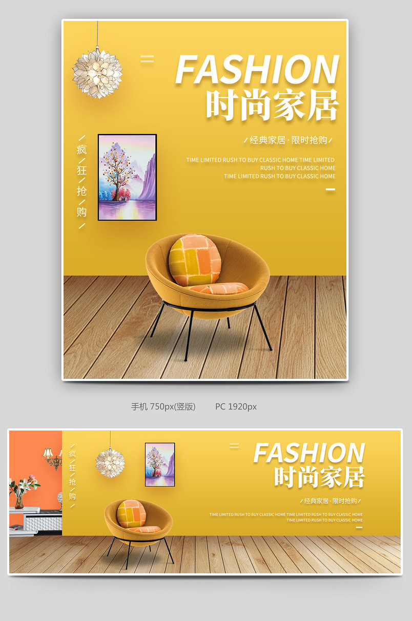 时尚简约奢华沙发床品家居家装海报