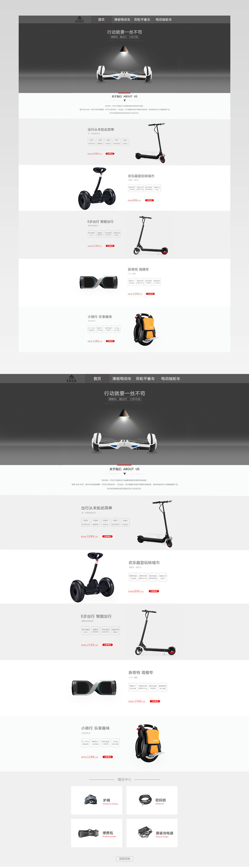 简约唯美清新滑板车首页活动页面 