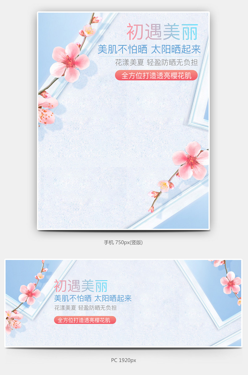 京东时尚小清新简约背景美妆促销主图日常护肤品洗护用品主图