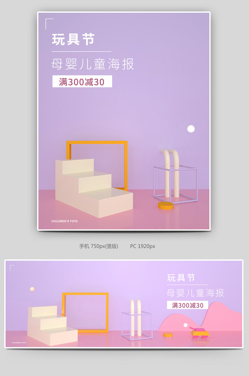 C4D场景搭建母婴儿童玩具海报