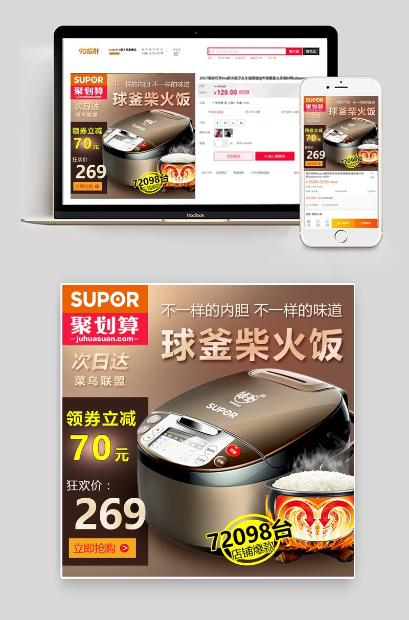 聚划算灰色简约风生活电器电饭煲主图直通车PSD模版