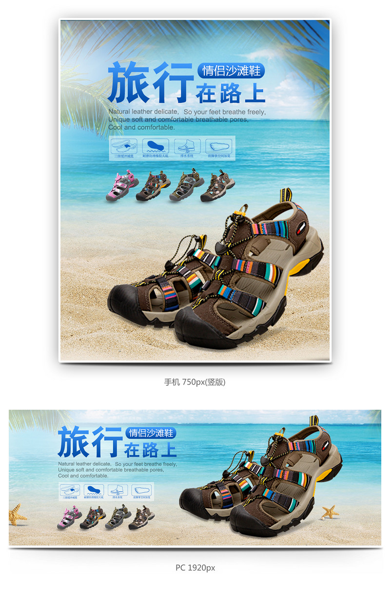 清新唯美风户外运动健步鞋全屏海报