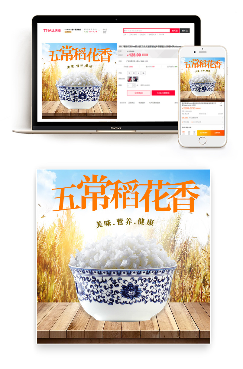 简约杂粮主图psd模版分层
