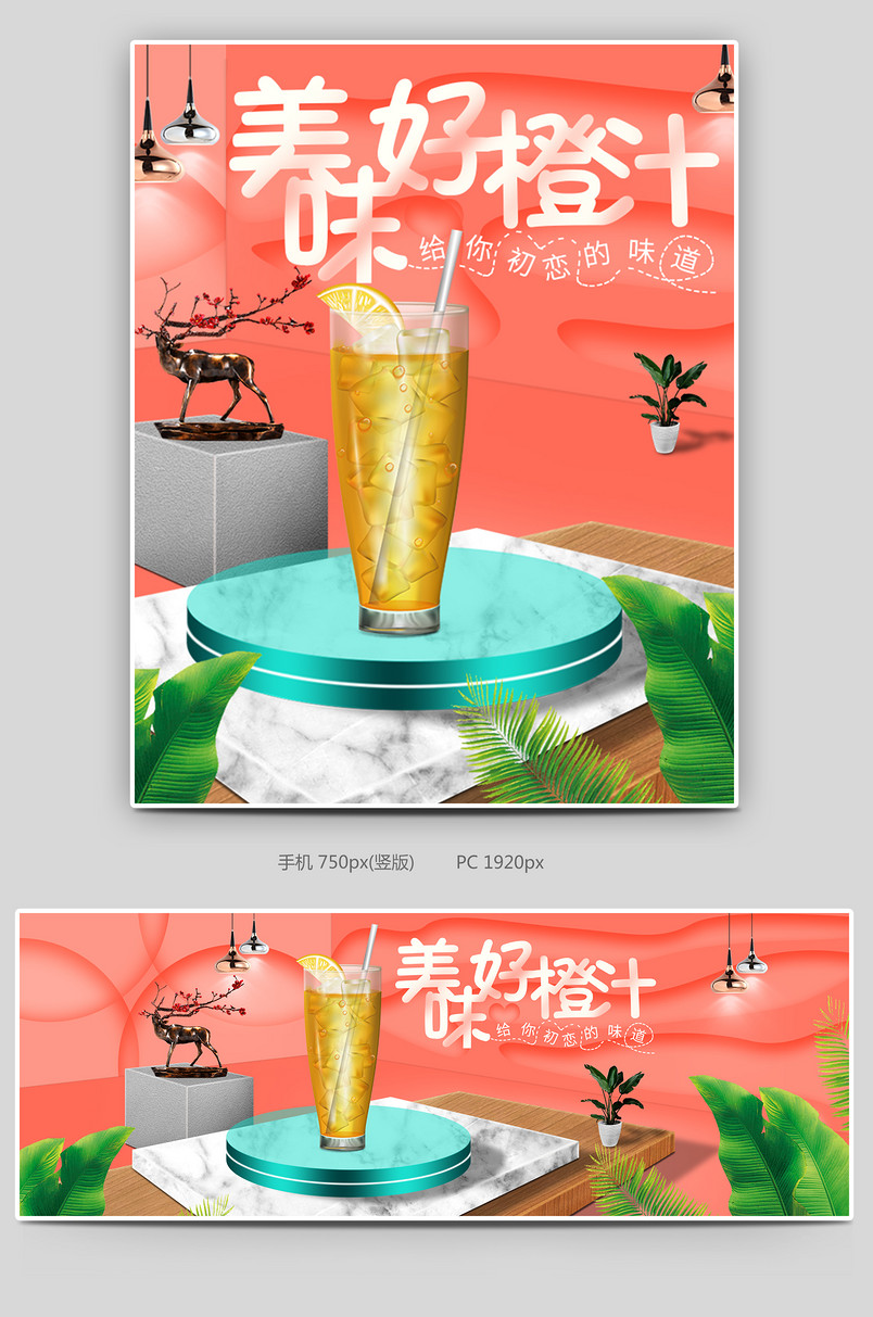 新鲜水果蔬菜饮料果汁饮品奶茶海报