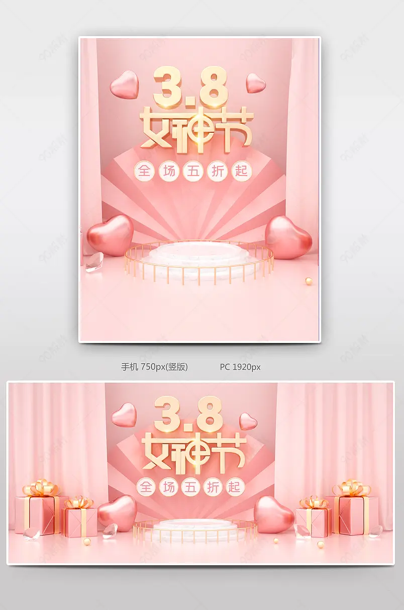 C4D三八女王节粉色电商活动海报