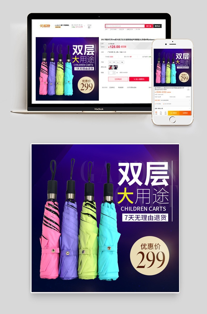 简约风格运动户外雨伞主图直通车素材图