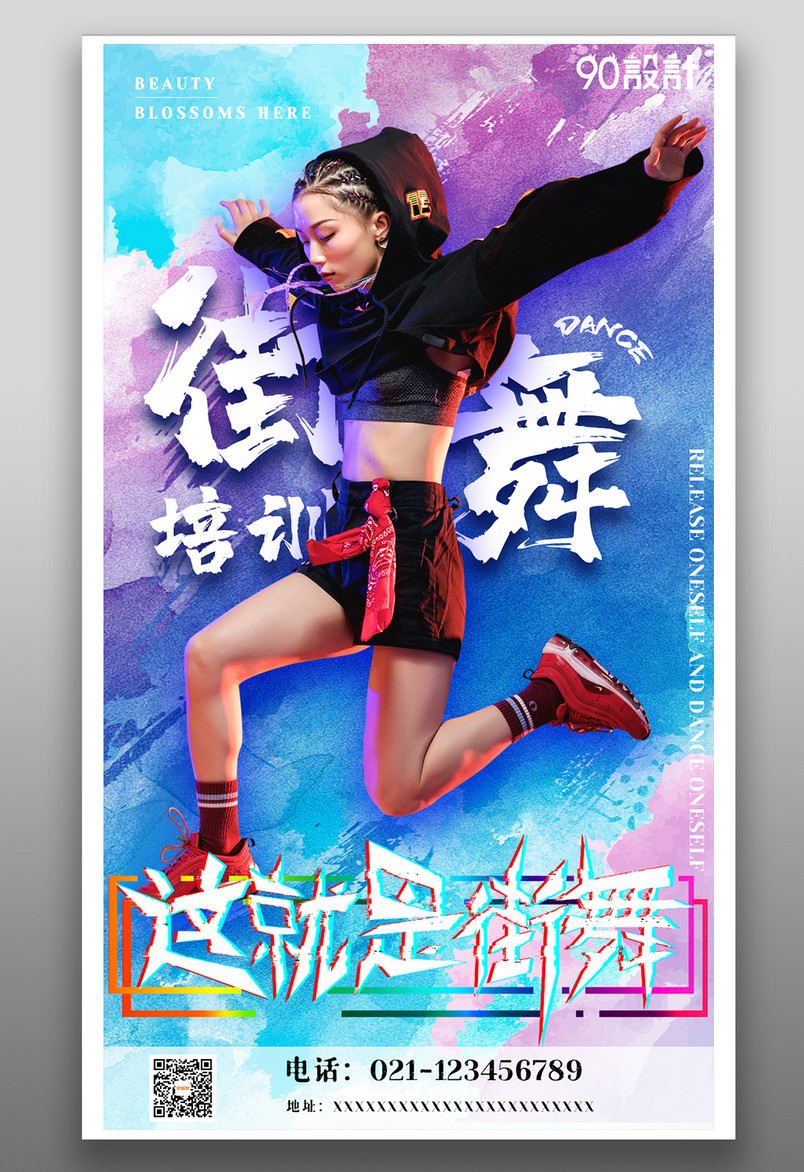 教育培训街舞招生时尚炫酷宣传海报