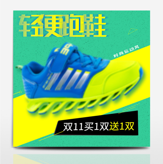 黄色扁平线条轻便跑鞋双11淘宝天猫直通车