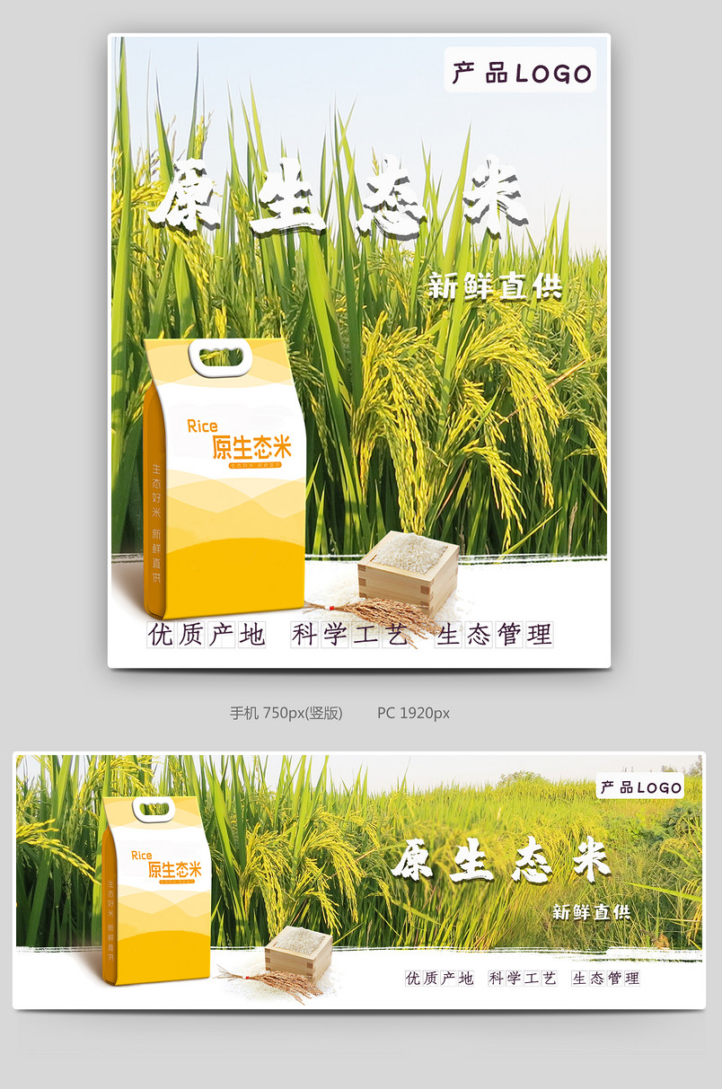 简约农产品类原生态米类店铺海报