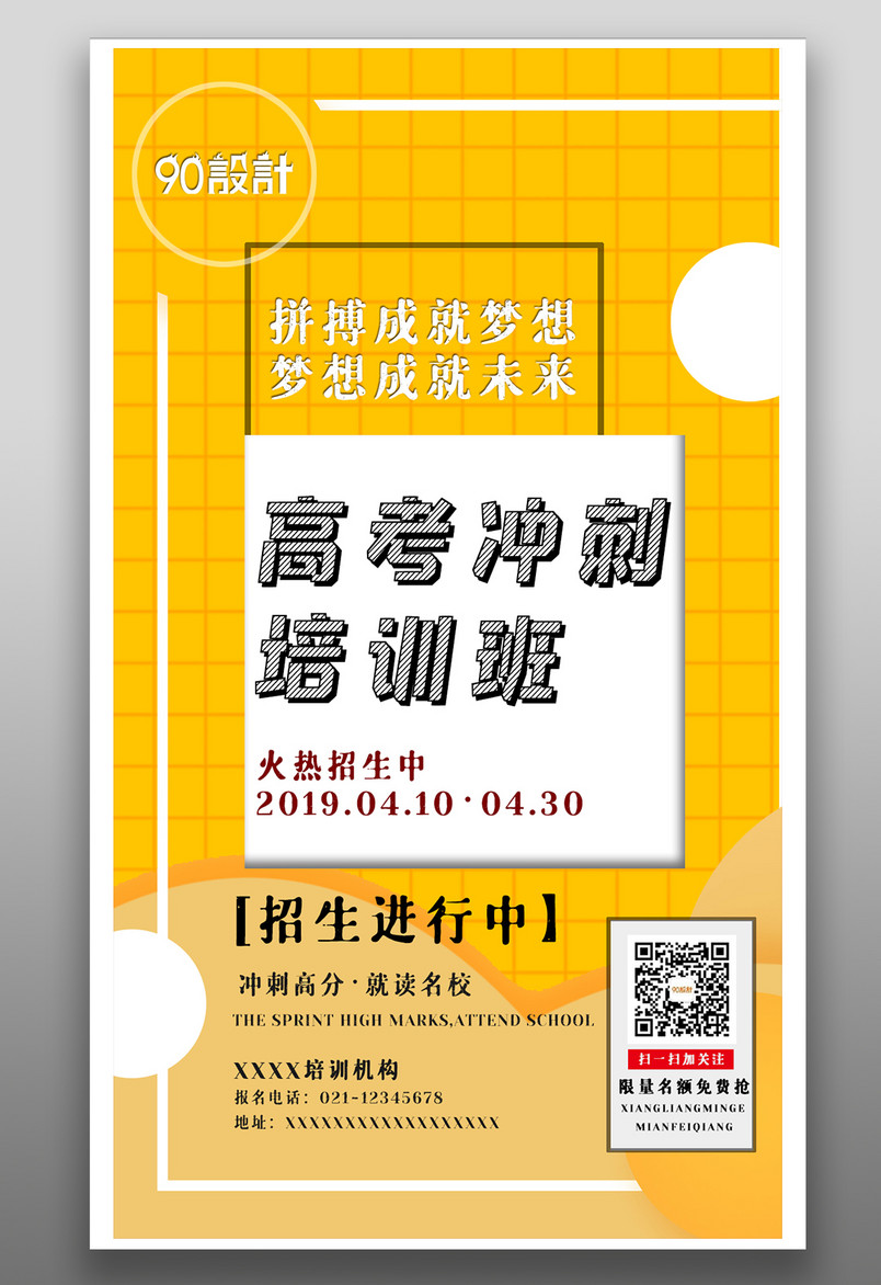 教育培训高考培训小清新宣传海报