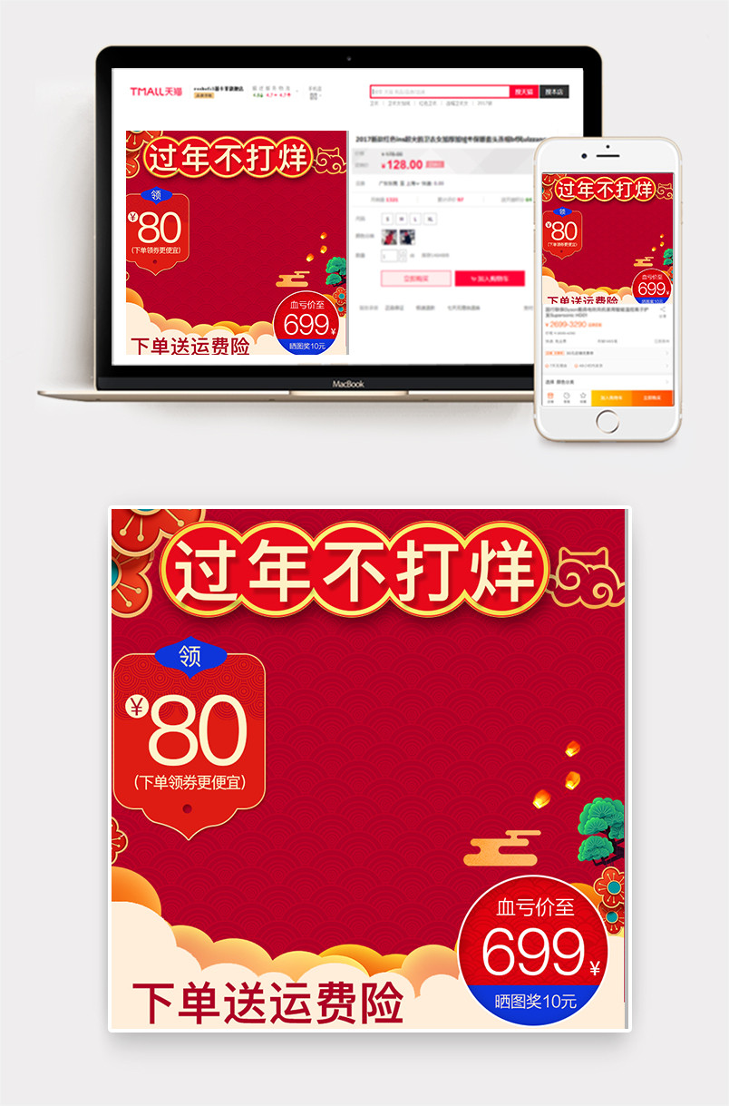 京东2019中国风年货节新年过年不打烊主图茶饮促销直通车图