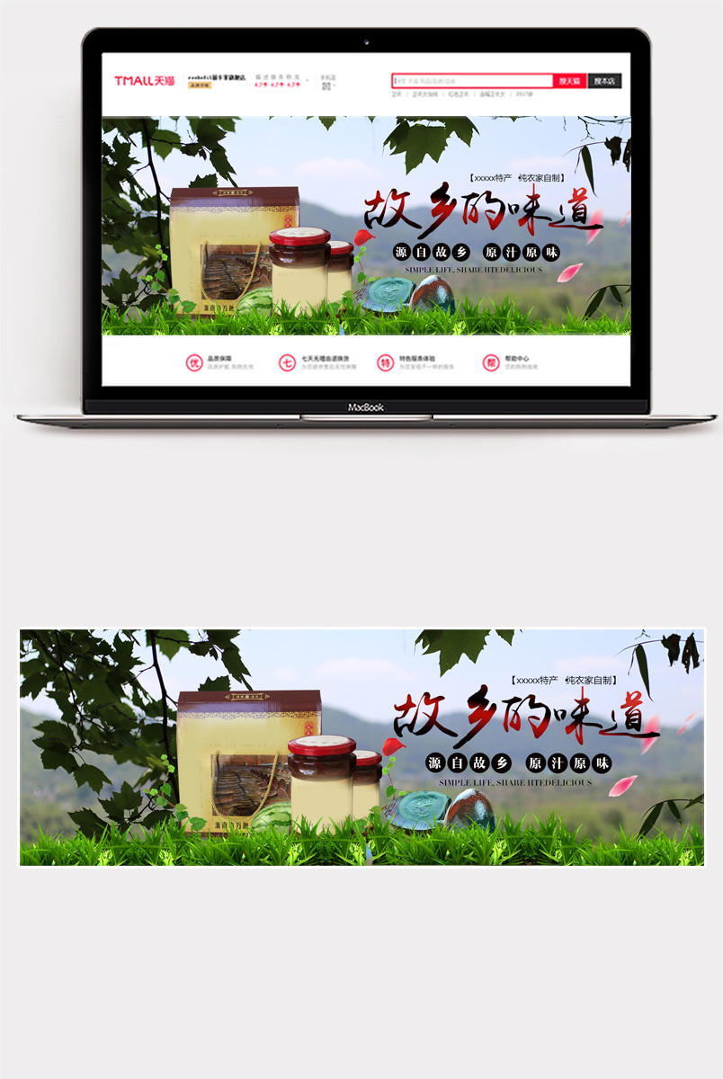 西瓜酱淮南土特产海报