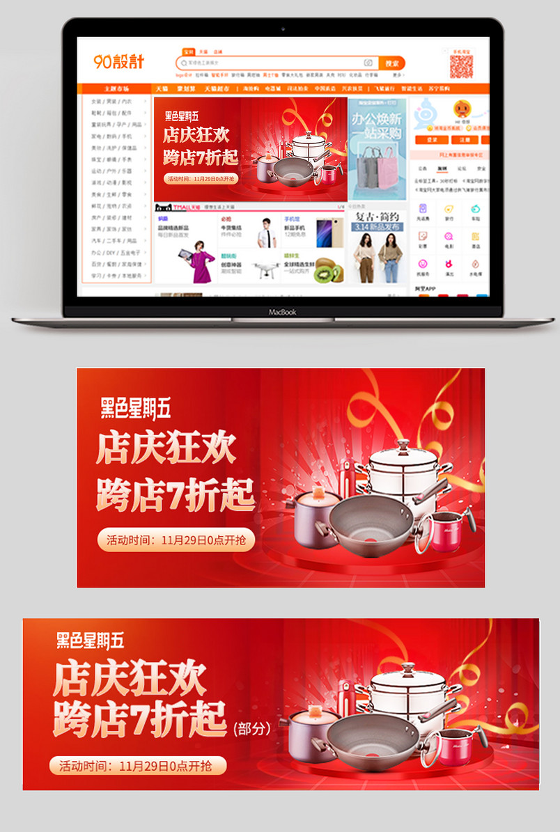 炒锅家居日用百货时尚简约钻展活动banner