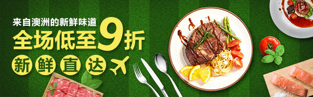 澳洲原装进口牛排美食电脑端钻展PSD模板
