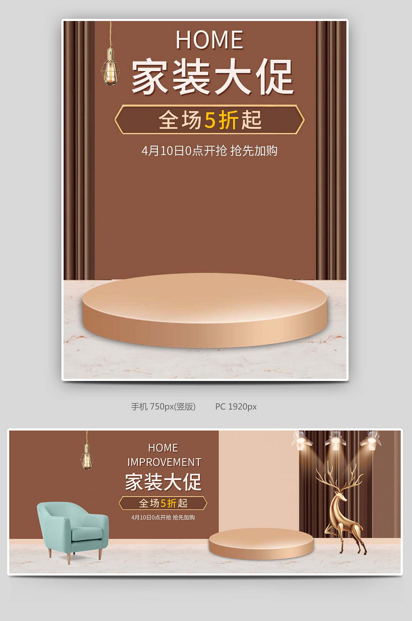 c4d家装大促家具建材家具配件首页全屏海报