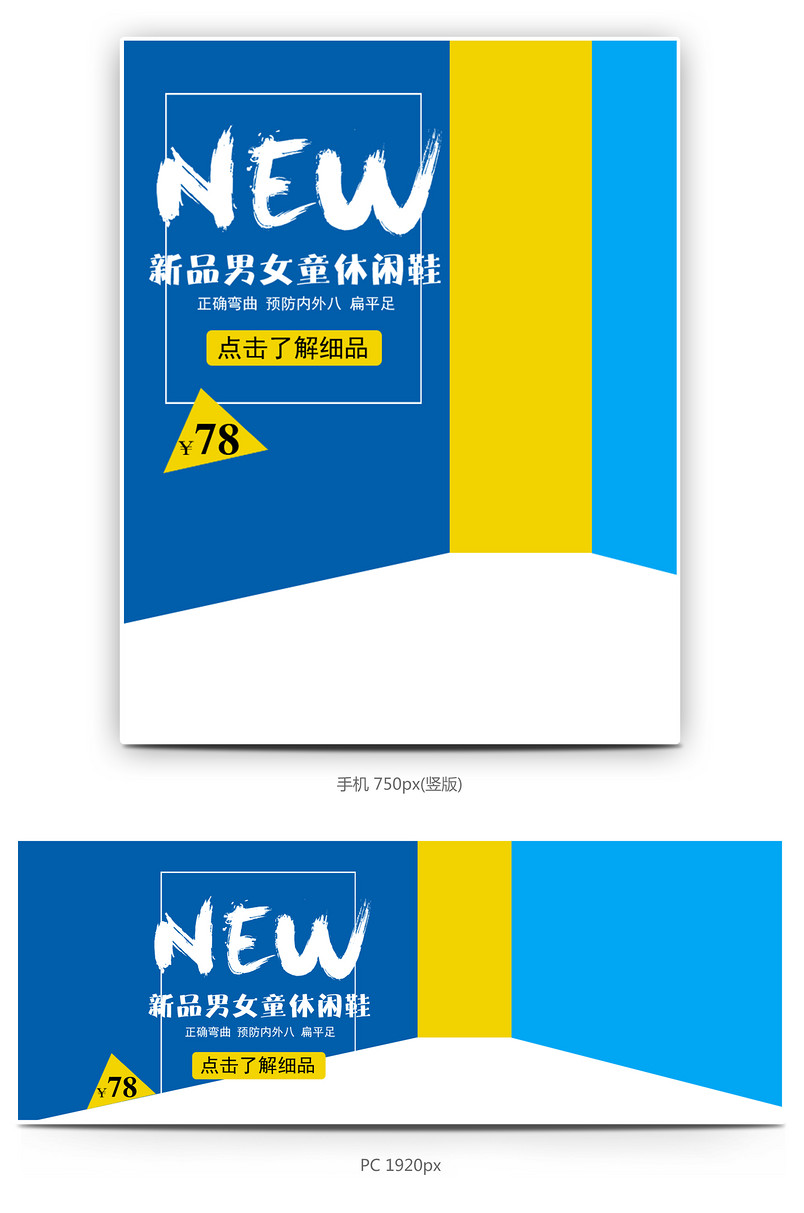 时尚风格母婴男童运动跑鞋全屏海报