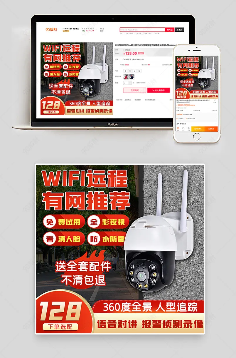 原创淘宝天猫监控摄像头主图psd模板