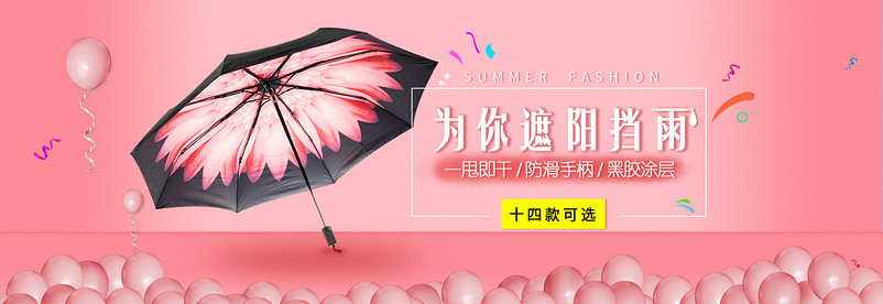 夏日粉色系黑胶晴雨遮阳伞轮播海报PSD模板