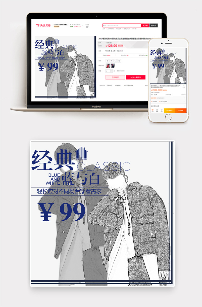 时尚潮流文艺简约男装潮流时尚风直通车