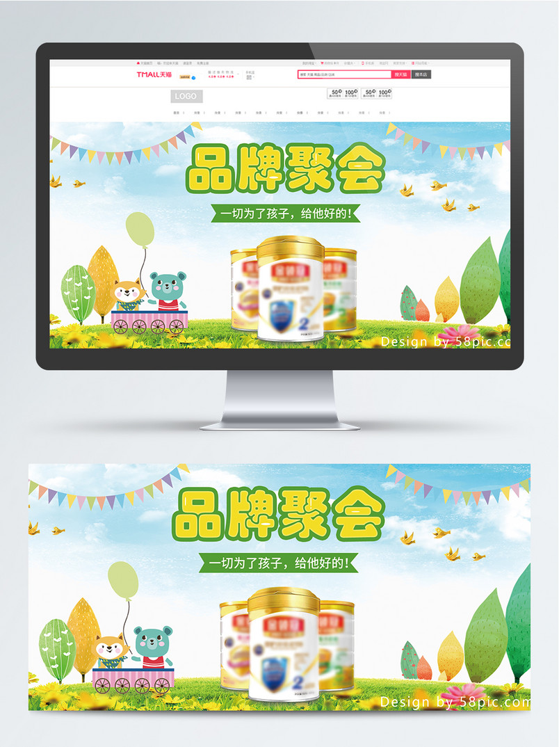 儿童卡通奶粉母婴用品彩色促销海报