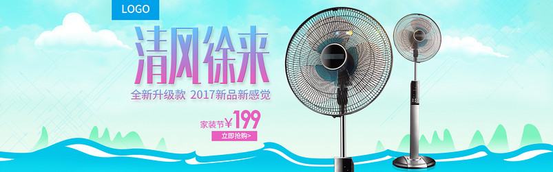 时尚家装节家用电器电风扇全屏海报模版