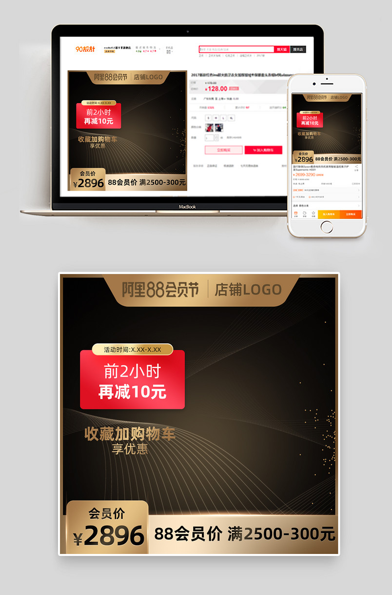 黑金简约炫酷阿里88会员节主图黑金色创意图