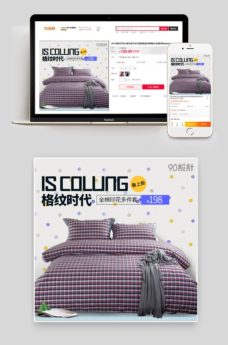 简约风被子家纺家饰主图直通车psd模板