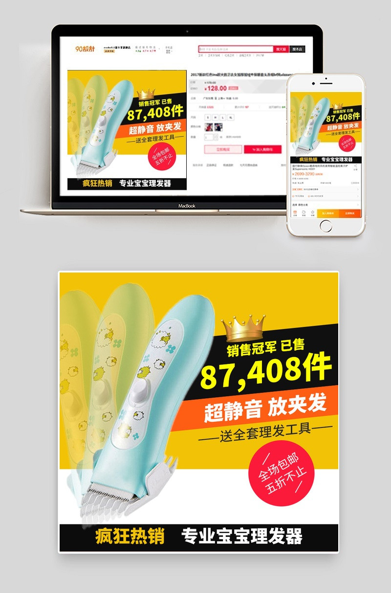 儿童理发剃发器主题词主图PSD模板