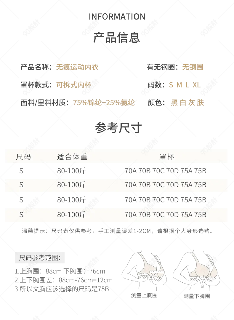 服装运动内衣产品信息尺码表参数图sku图