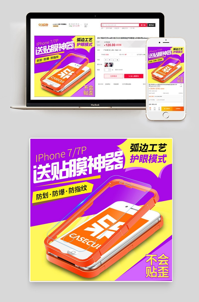 紫色几何风手机贴膜神器主图数码产品直通车图活动图