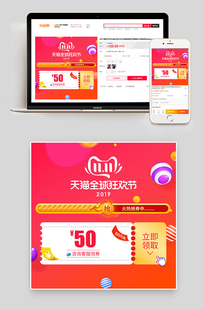 时尚酷炫双十一双11抢购优惠券直通车素材