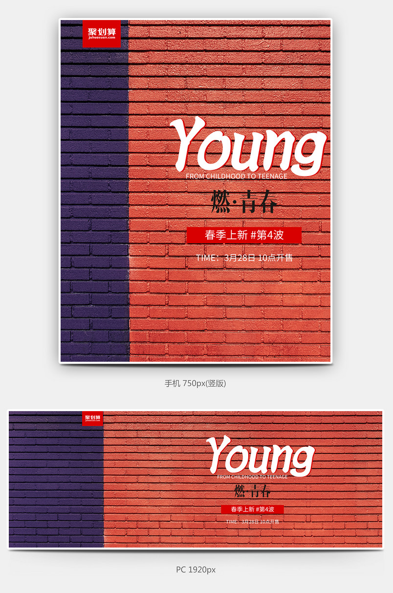 2019时尚简约撞色春上新春装外套男装无线海报