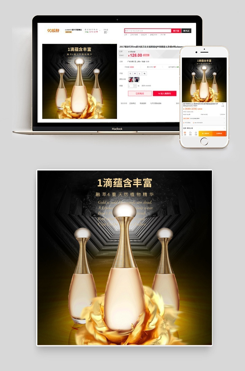 时尚潮流大气时尚美妆香水主图直通车