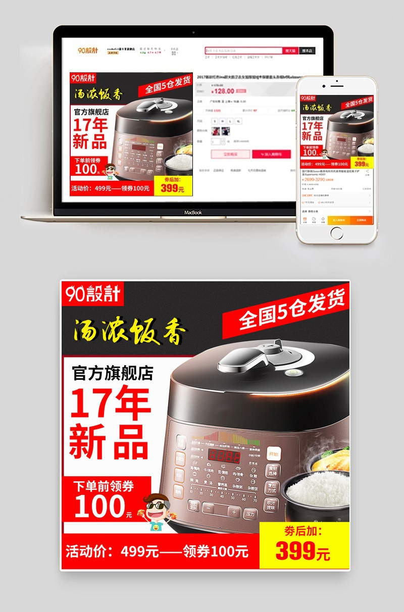 促销风电饭煲小家电直通车图活动图