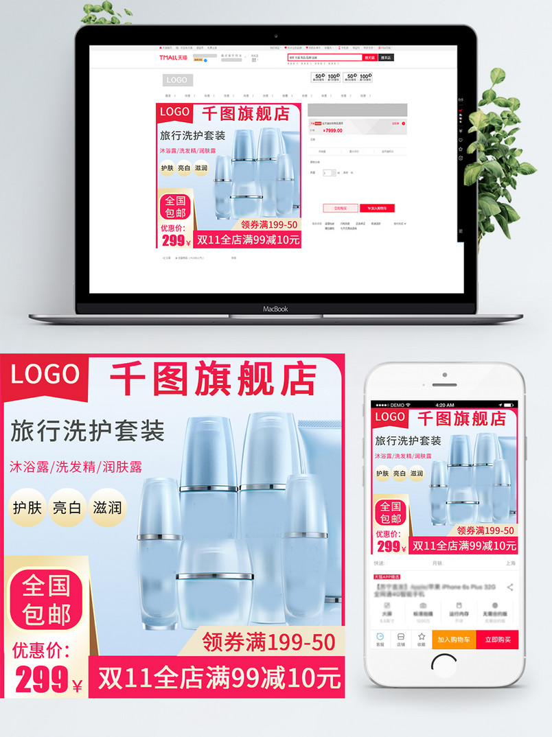 双11电商淘宝护肤品母婴主图直通车