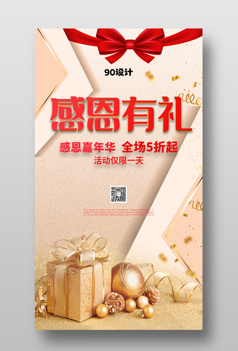 感恩节购物节促销宣传大气手机海报