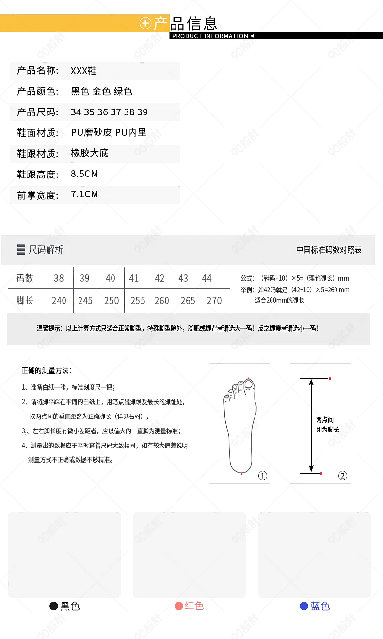 服装潮流女鞋产品信息尺码表参数图sku图