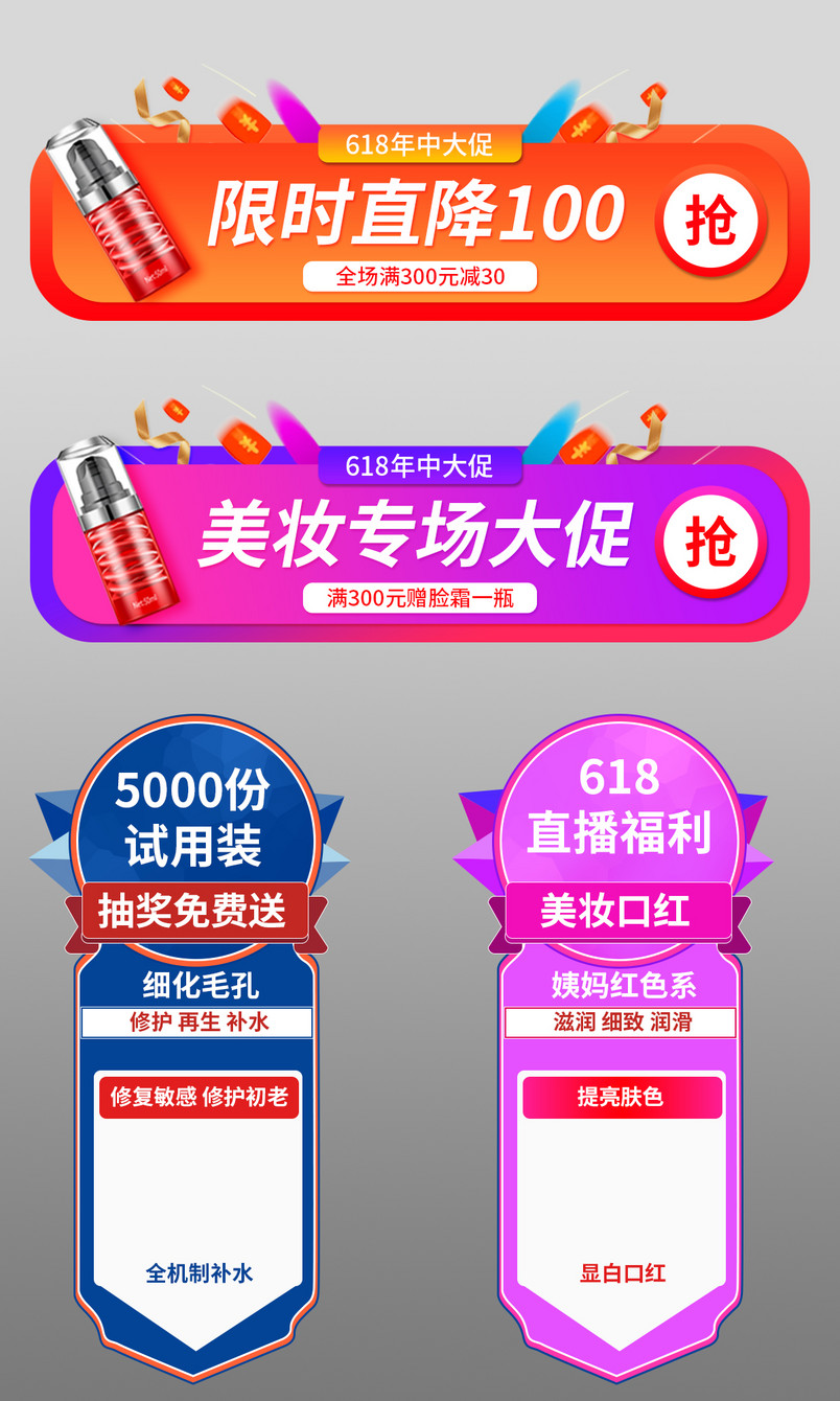 618年中大促直播间侧边栏胶囊促销入口图