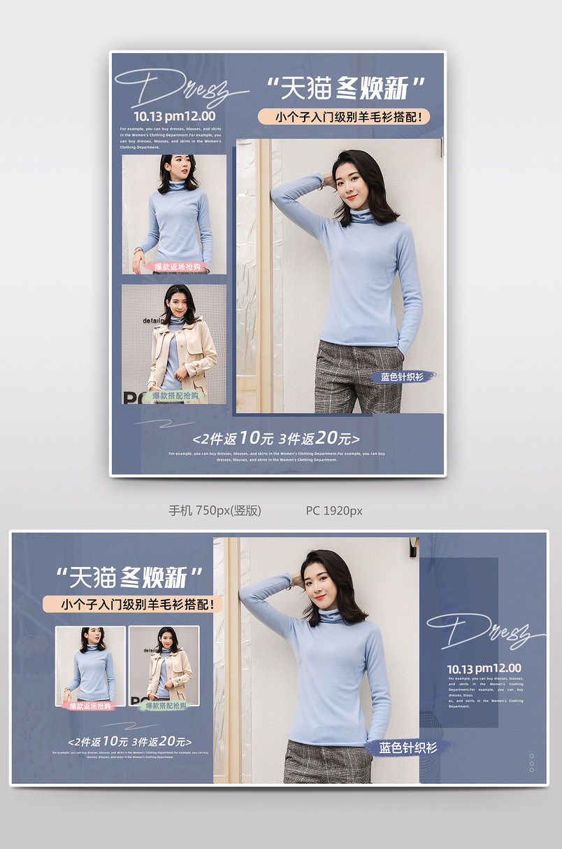时尚潮流女装东焕新势力周活动海报