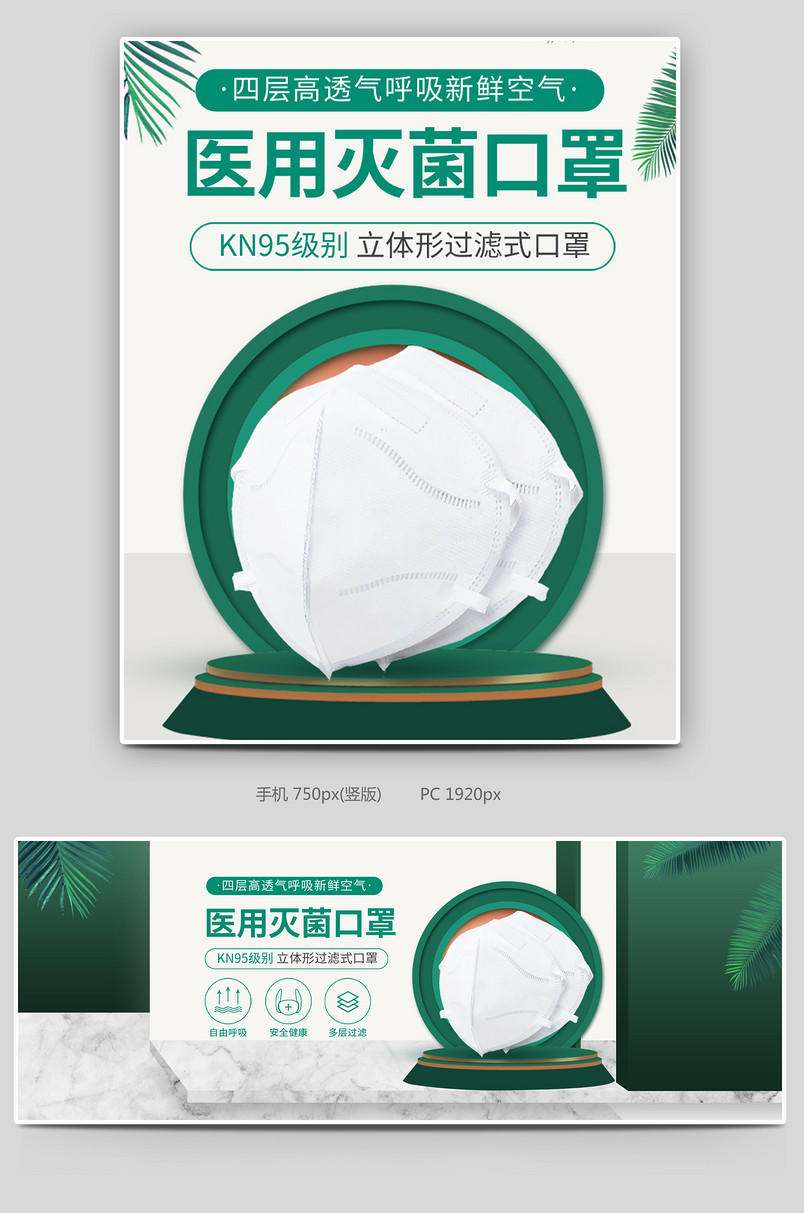 C4D绿色疫情防疫N95口罩一次性口罩海报