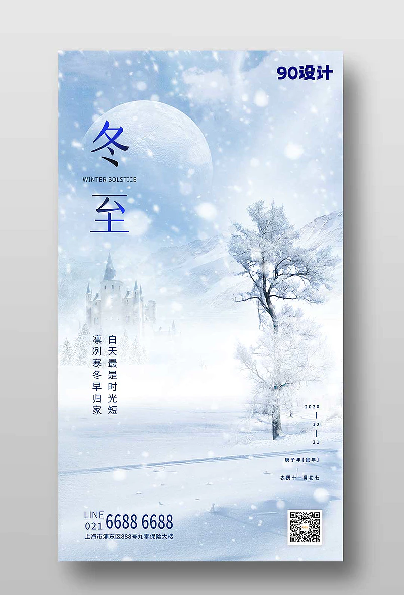 小清新风格二十四节气立冬节气手机海报